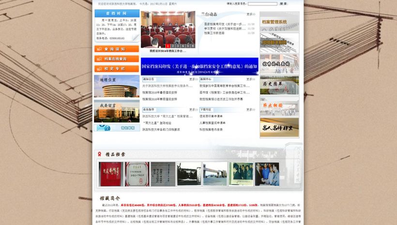 陕西科技大学