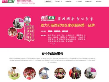 杨兰家政
