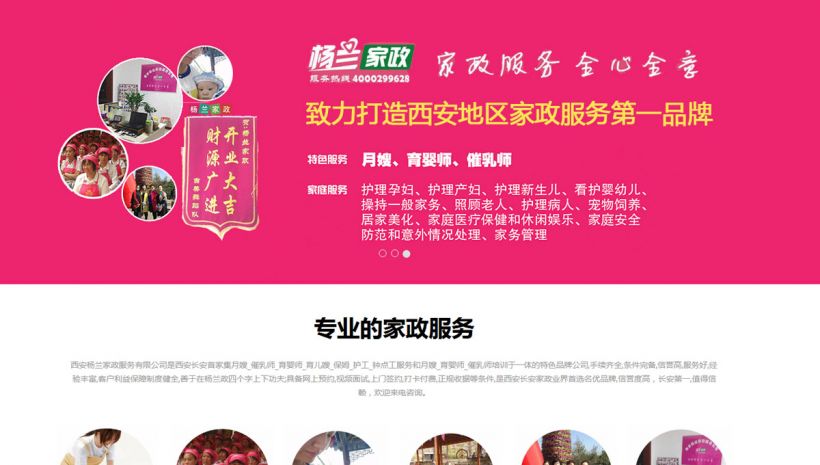 杨兰家政