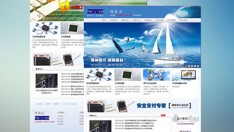 海基业公司