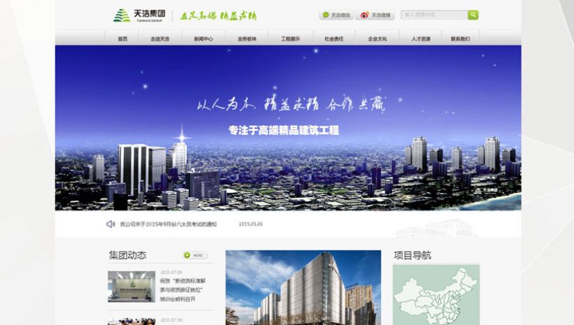 天浩建安