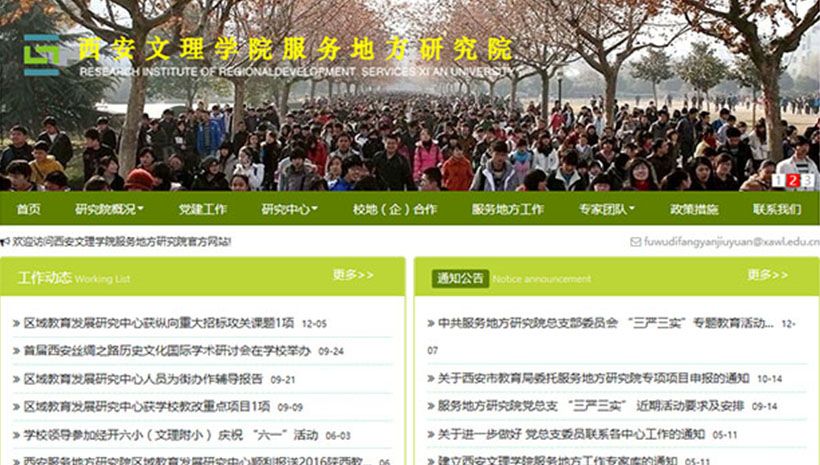 西安文理学院服务地方研究院