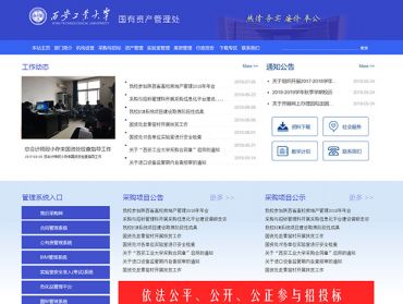 西安工业大学 国资处