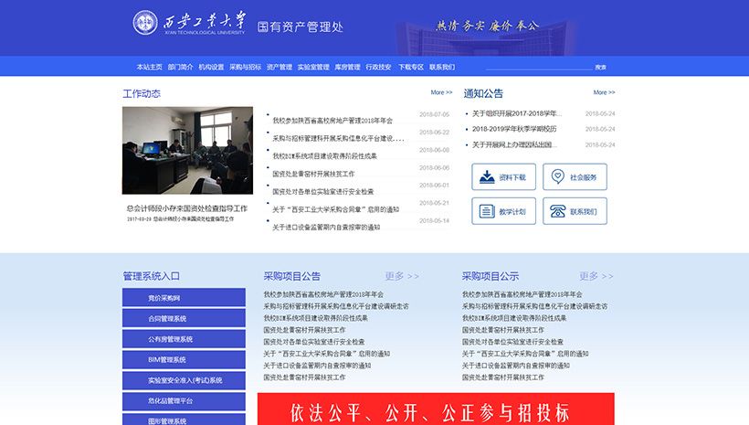 西安工业大学 国资处